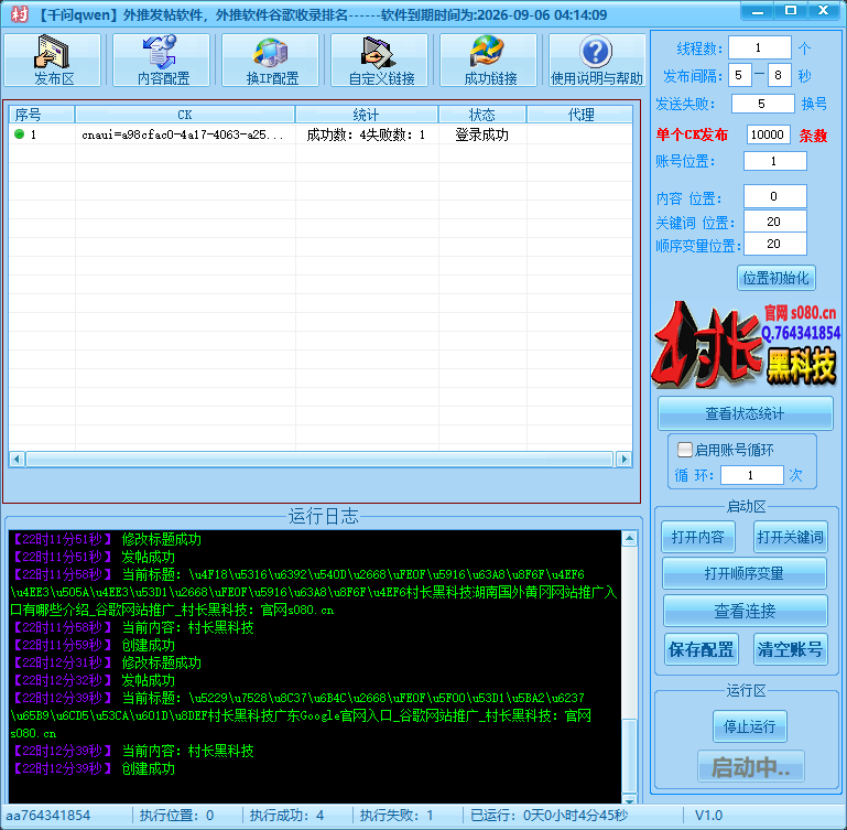 【千问qwen】外推引流发帖软件,谷歌排名搜索,引流协议,外推发帖软件 【千问qwen】外推引流发帖软件,谷歌排名搜索,引流协议,外推发帖软件