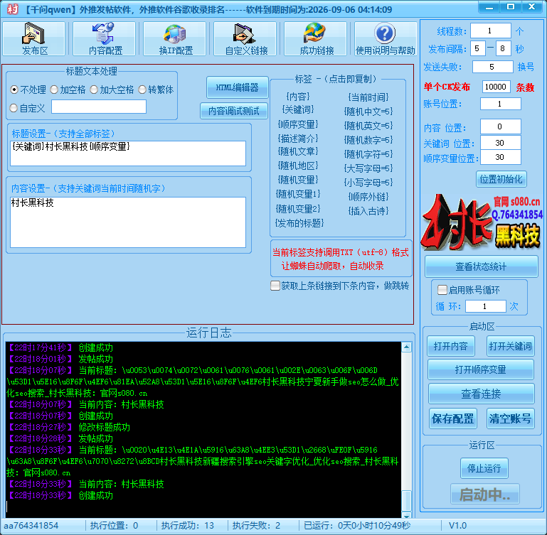 【千问qwen】外推引流发帖软件,谷歌排名搜索,引流协议,外推发帖软件 【千问qwen】外推引流发帖软件,谷歌排名搜索,引流协议,外推发帖软件