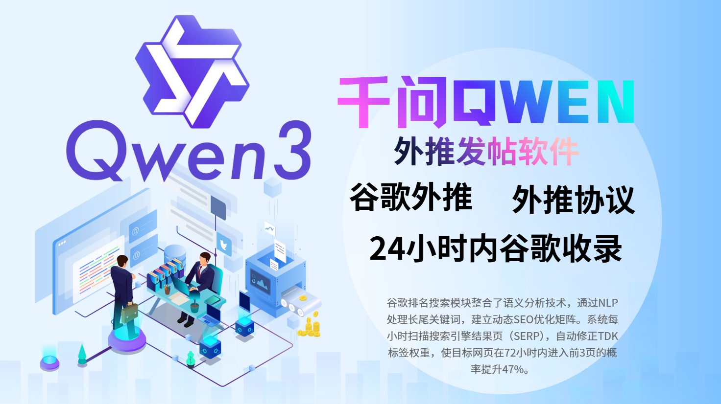 【千问qwen】外推引流发帖软件，谷歌排名搜索，引流协议，外推发帖软件_引流协议软件_谷歌引流搜索外推营销引流软件_Google留痕外推软件_引流协议软件|村长黑科技官网