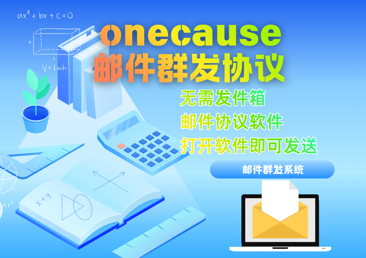 onecause邮件群发协议,全自动邮件群发系统,无需发件箱_引流协议软件_谷歌引流搜索外推营销引流软件_Google留痕外推软件_引流协议软件|村长黑科技官网