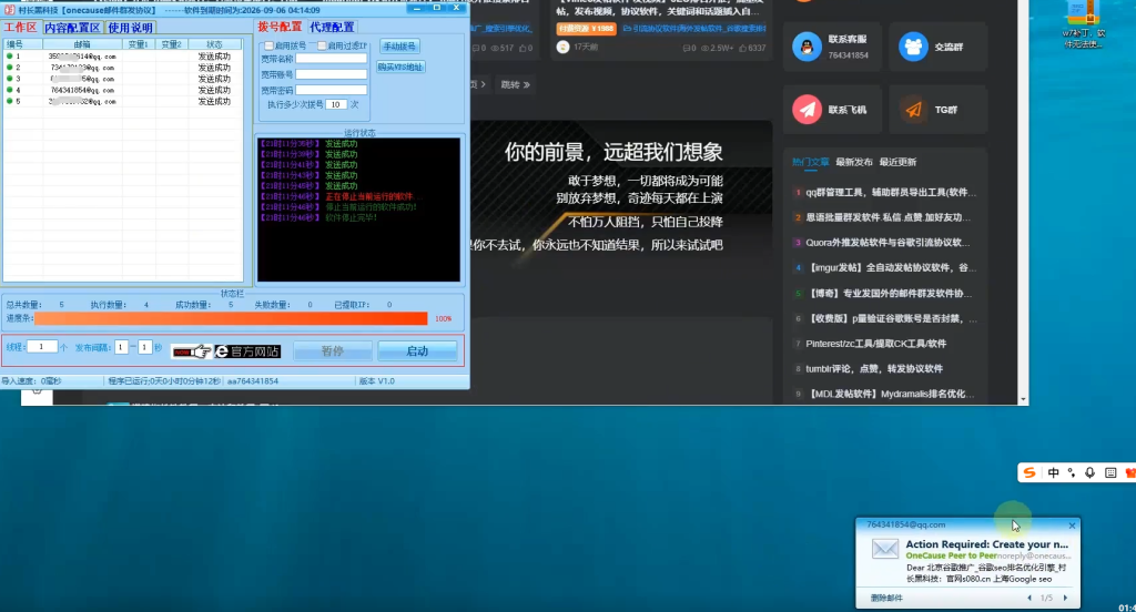 onecause邮件群发协议,全自动邮件群发系统,无需发件箱 onecause邮件群发协议,全自动邮件群发系统,无需发件箱