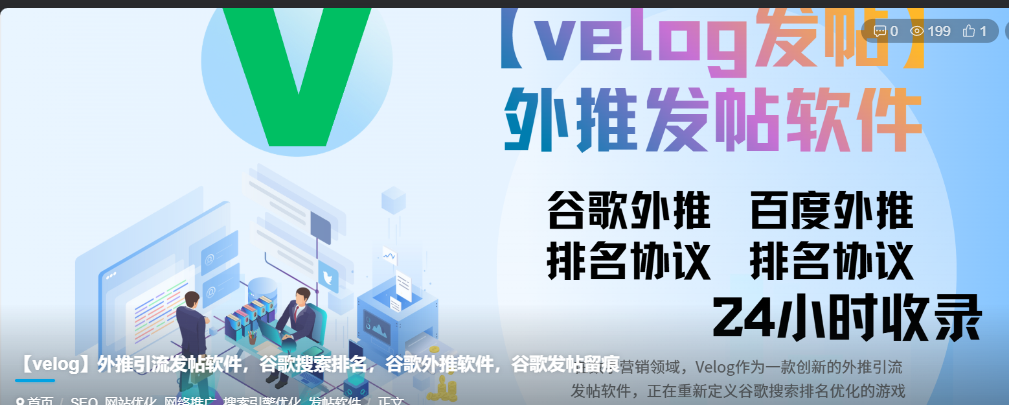 【velog】外推引流发帖软件注册机。获取的ck无法登录