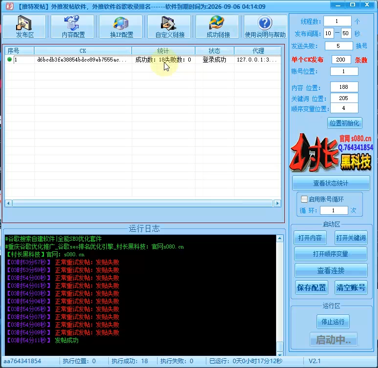 Twitter（X）推特发帖软件工具，推特发帖协议软件