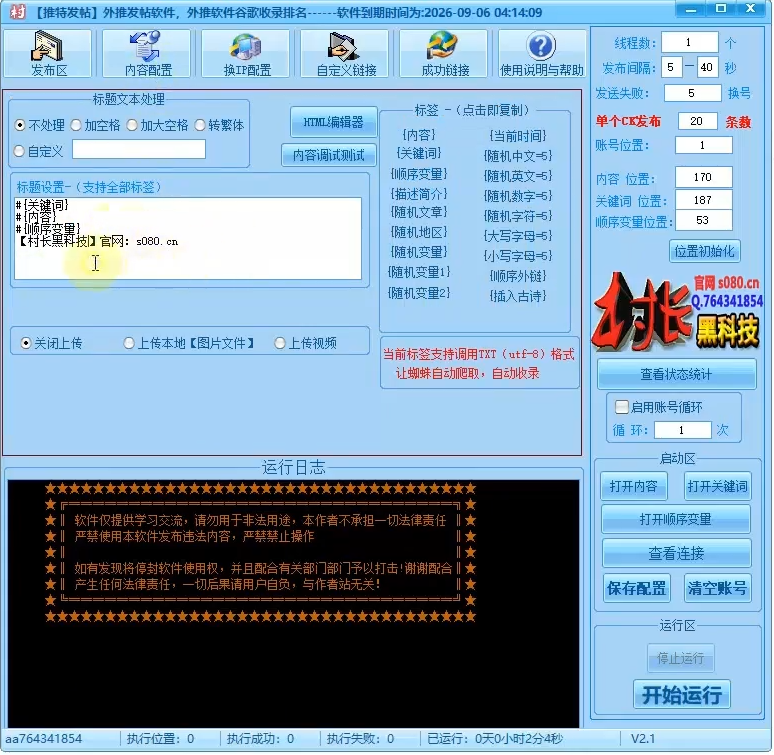 Twitter（X）推特发帖软件工具，推特发帖协议软件
