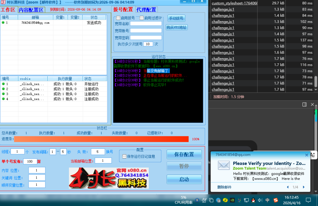 zoom【邮件软件】邮件群发协议软件，无需发件箱