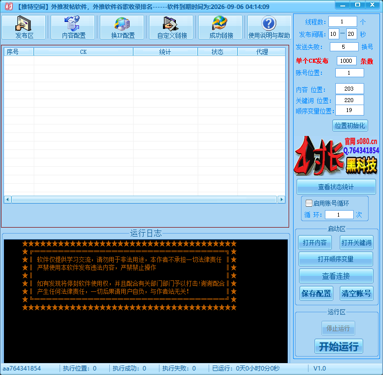 Twitter（X）【推特空间】外推发帖协议，谷歌外推排名协议软件工具