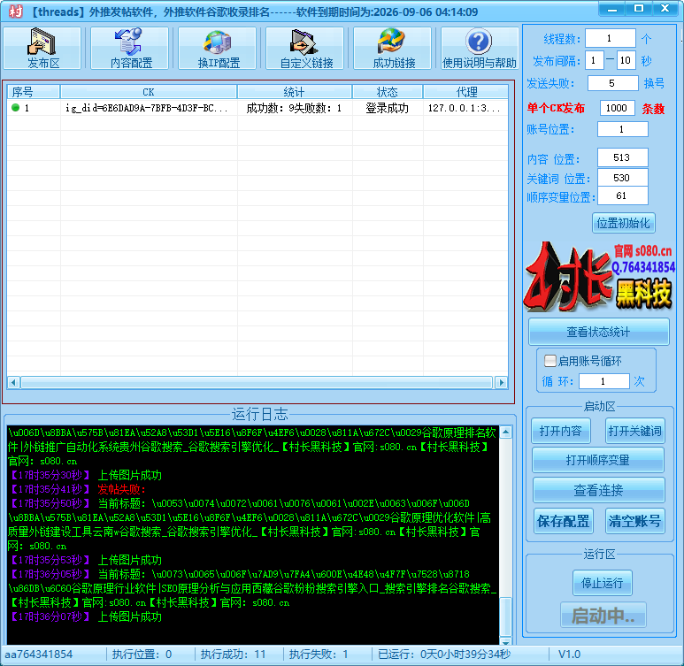 【threads】发贴软件，谷歌外推发帖软件，外推发帖协议，谷歌留痕外推