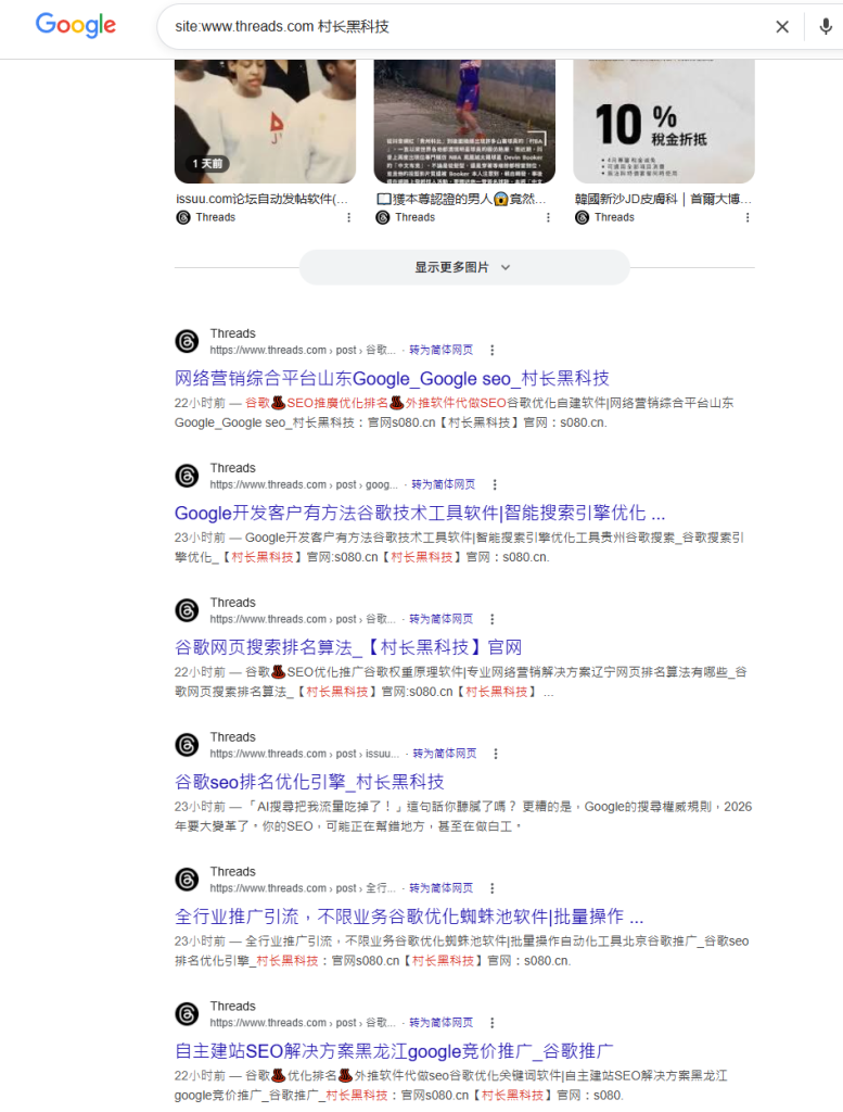 【threads】发贴软件，谷歌外推发帖软件，外推发帖协议，谷歌留痕外推