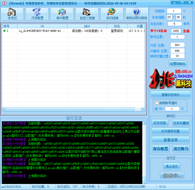【threads】发贴软件，谷歌外推发帖软件，外推发帖协议，谷歌留痕外推
