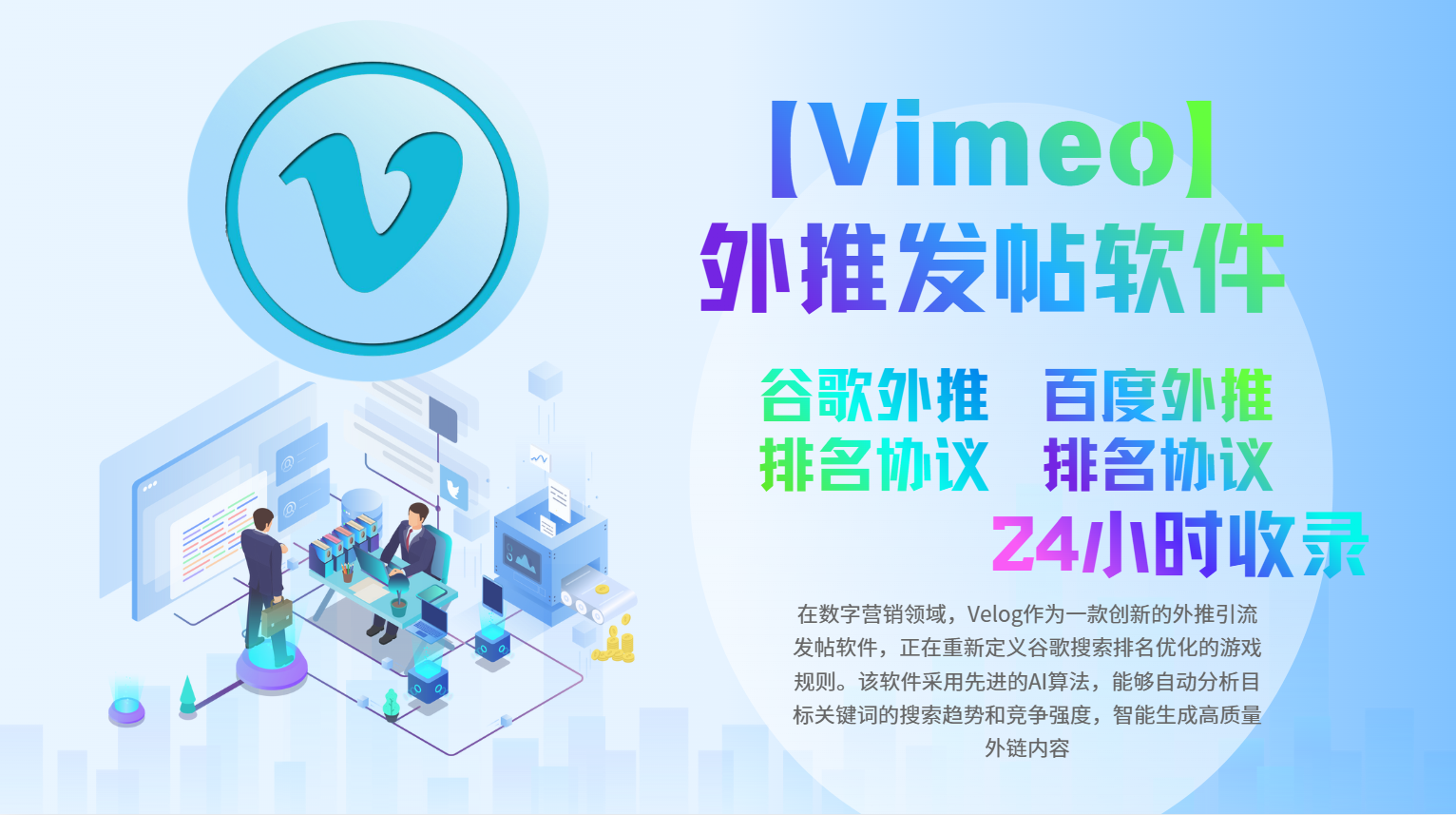 【Vimeo发帖软件-发视频】SEO排名外推，批量发帖，发布视频，协议软件，关键词和话题插入自动发帖的推广软件谷歌谷歌排名_引流协议软件_谷歌引流搜索外推营销引流软件_Google留痕外推软件_引流协议软件|村长黑科技官网