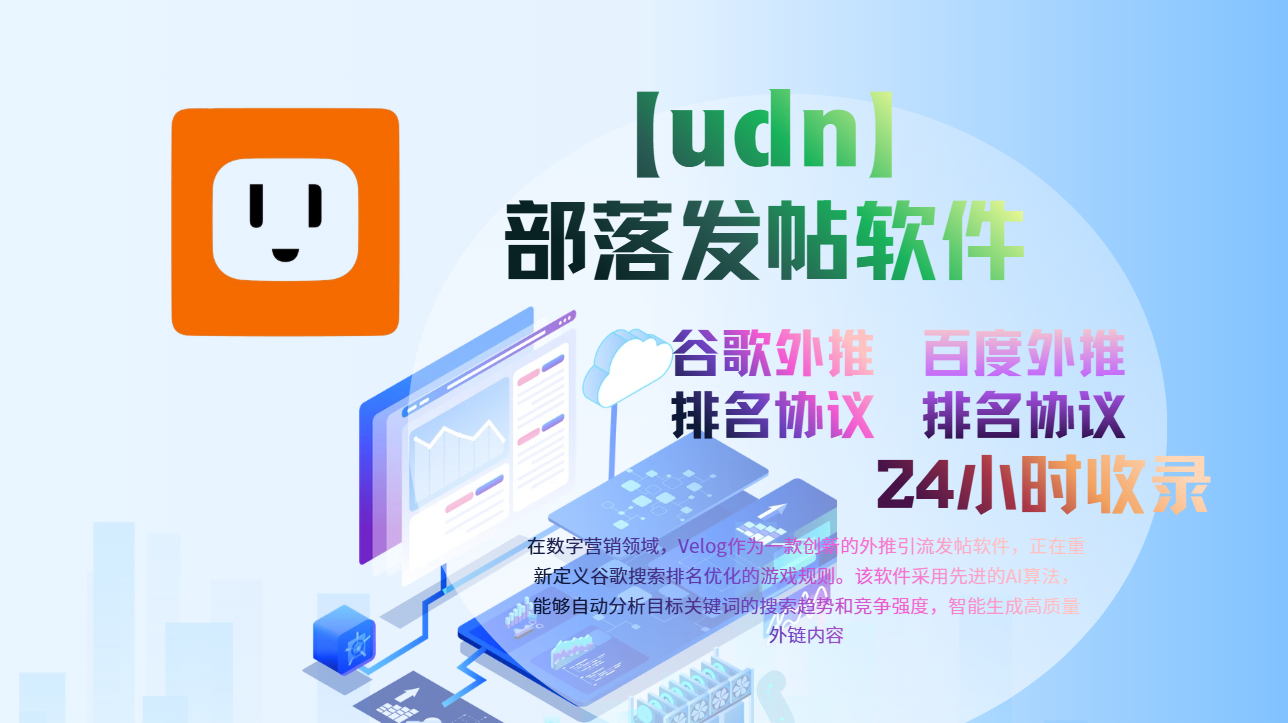 【udn部落】外推发帖软件、谷歌外推、谷歌留痕外推软件_引流协议软件_谷歌引流搜索外推营销引流软件_Google留痕外推软件_引流协议软件|村长黑科技官网