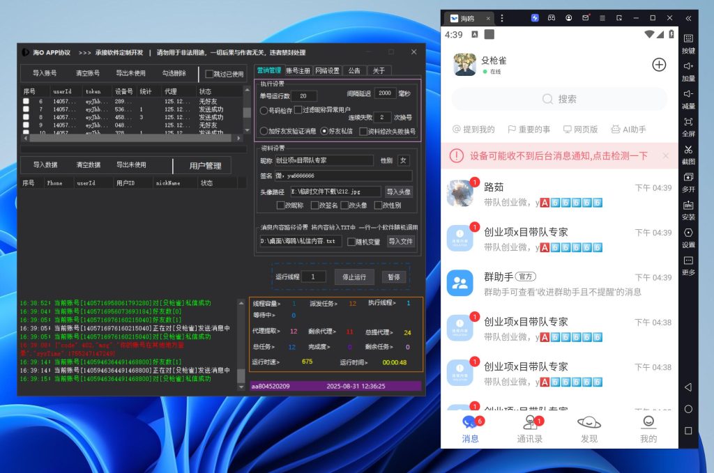 类似TG和蝙蝠匿名聊天的APP《2026海鸥私信加好友协议引流软件》批量矩阵获客黑科技工具，让你轻松锁客进私域✨