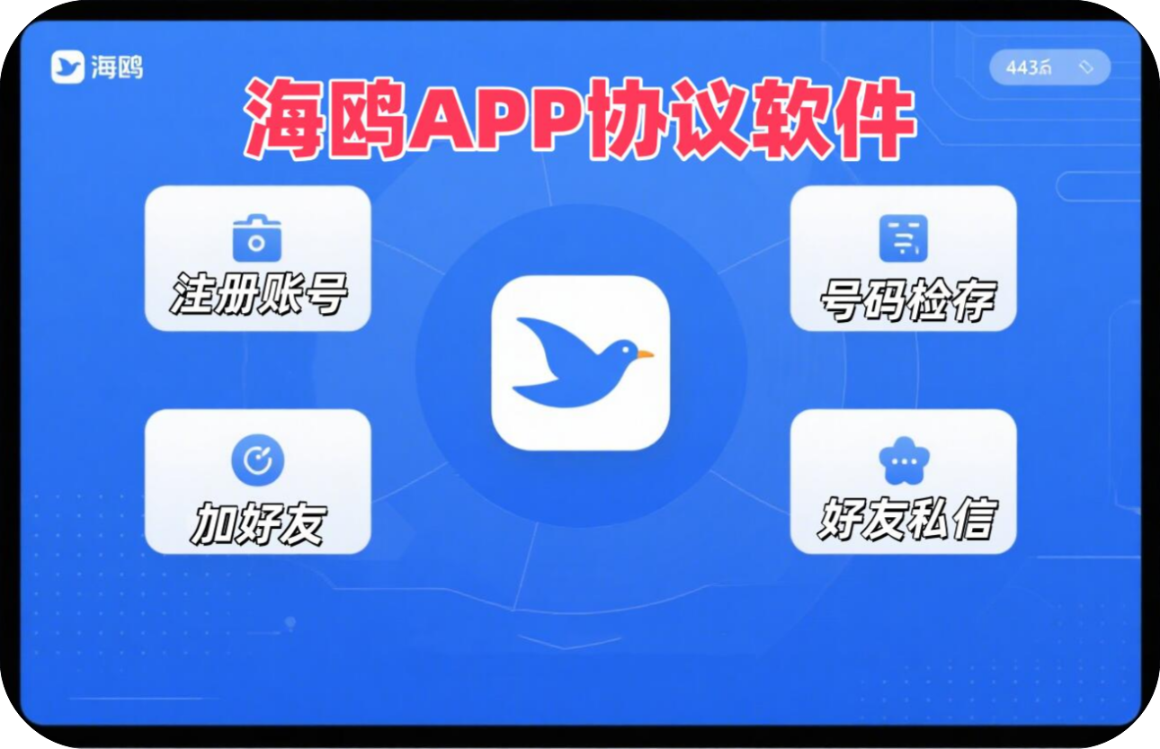 类似TG和蝙蝠匿名聊天的APP《2026海鸥私信加好友协议引流软件》批量矩阵获客黑科技工具，让你轻松锁客进私域✨_引流协议软件_谷歌引流搜索外推营销引流软件_Google留痕外推软件_引流协议软件|村长黑科技官网