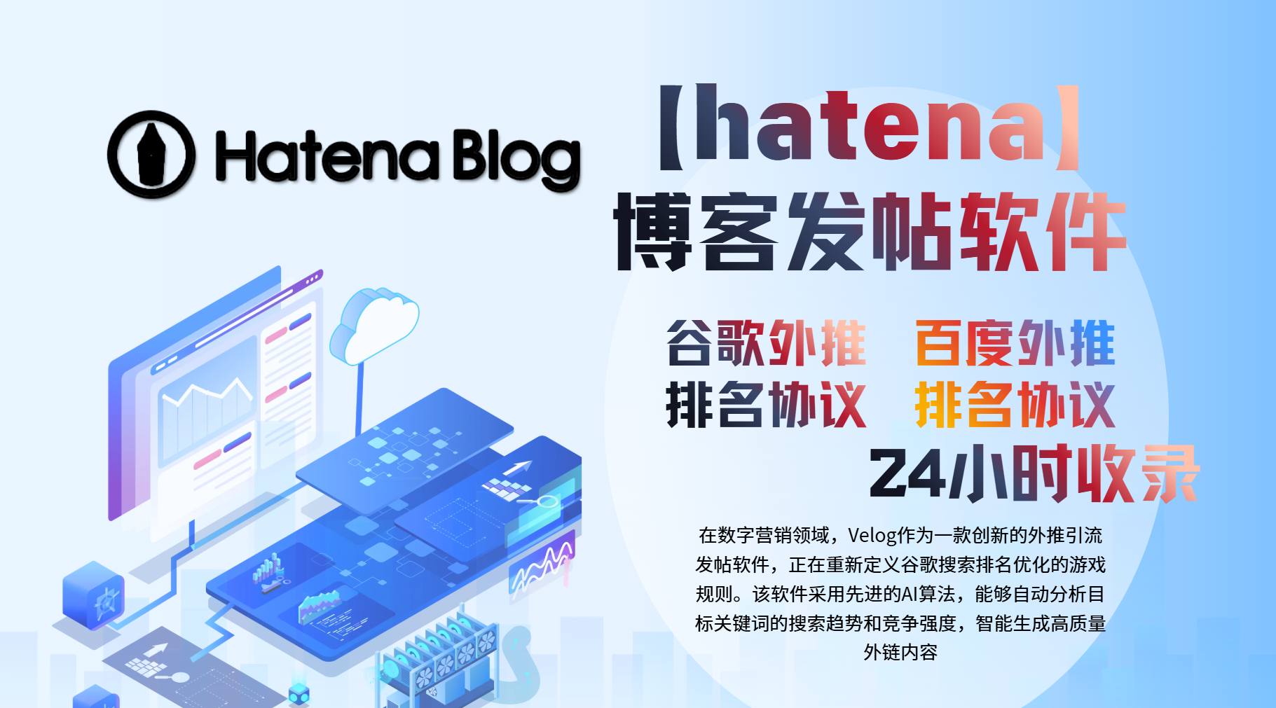 【hatena博客】外推发帖软件协议，谷歌外推引流推广方面系列_引流协议软件_谷歌引流搜索外推营销引流软件_Google留痕外推软件_引流协议软件|村长黑科技官网