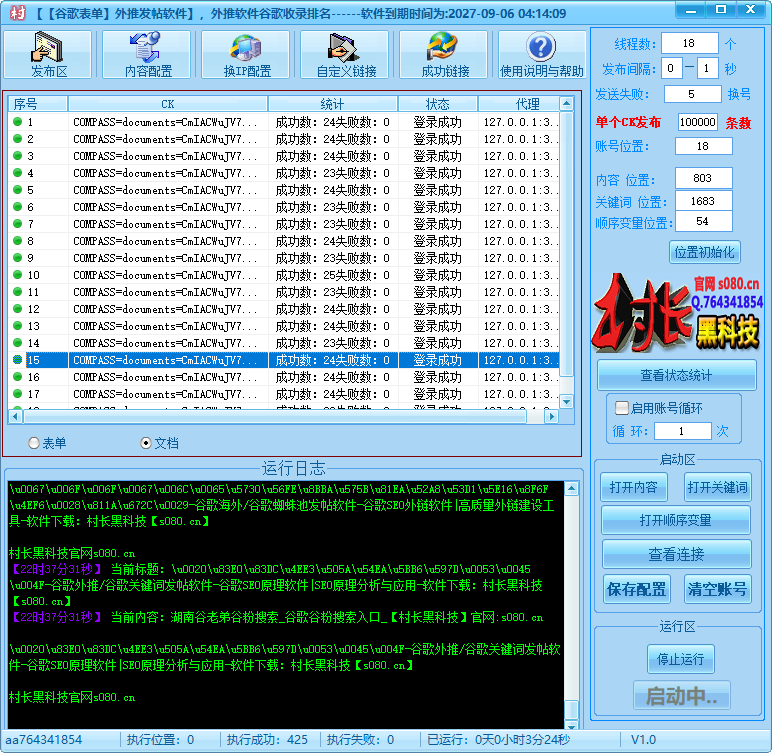 谷歌【表单/文档】外推协议软件_引流协议软件_谷歌引流搜索外推营销引流软件_Google留痕外推软件_引流协议软件|村长黑科技官网