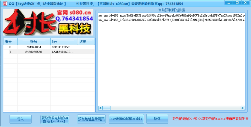批量提取qq邮箱ck