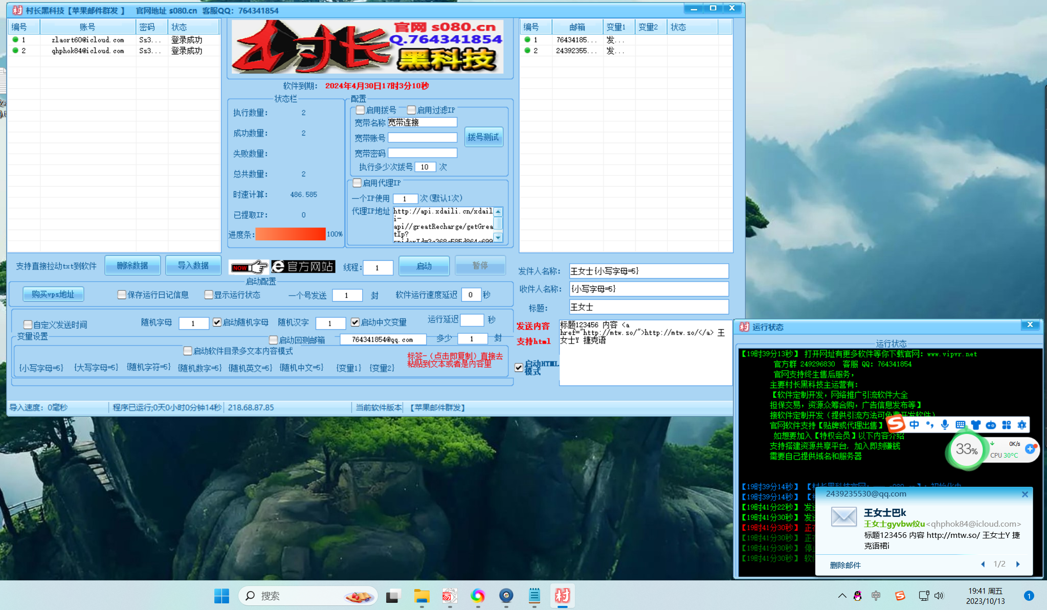 【苹果邮件群发协议】群发软件邮件,引流协议软件,引流群发工具_村长黑科技官网