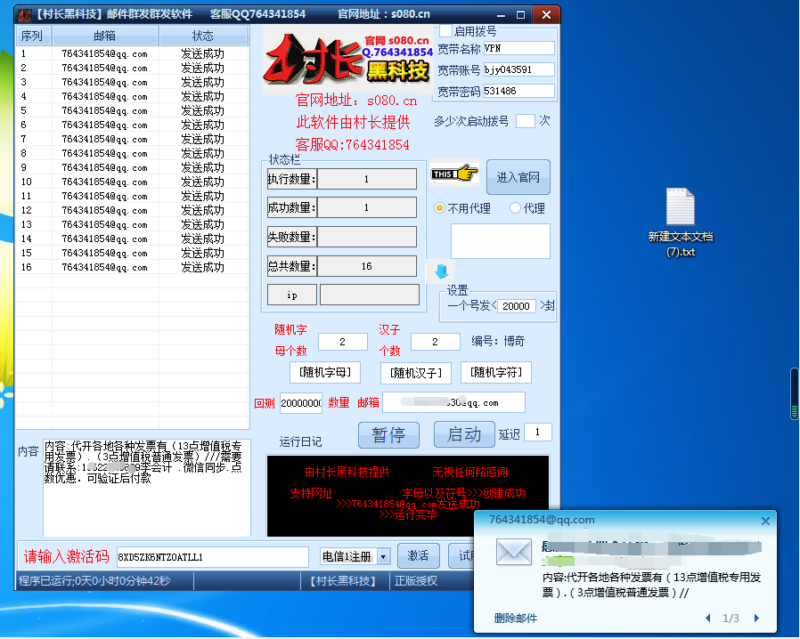 【博奇】专业发国外的邮件群发软件协议，邮件群发软件协议|支持网址|发送速度快|效果好|你不限制内容和行业_引流协议引流软件【村长黑科技官网】