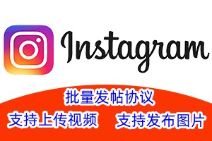 【instagram】海外批量发贴图片-发视频软件 Instagram海外批量发帖工具_村长黑科技官网