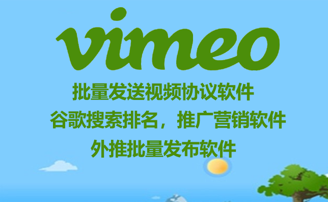 【Vimeo发帖软件-发视频】SEO排名外推，批量发帖，发布视频，协议软件，关键词和话题插入自动发帖的推广软件谷歌谷歌排名_村长黑科技官网
