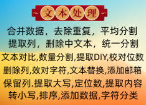 文本处理，去除邮箱重复，数据处理器，检测重复，添加后垫，等等_村长黑科技官网