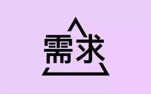 需求/建议_村长黑科技官网