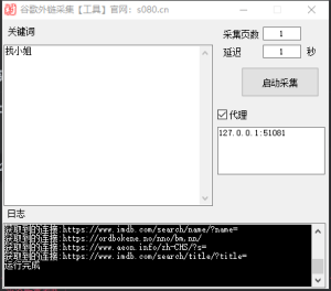 谷歌外链采集软件，搜索外链采集，谷歌外链采集工具_村长黑科技官网