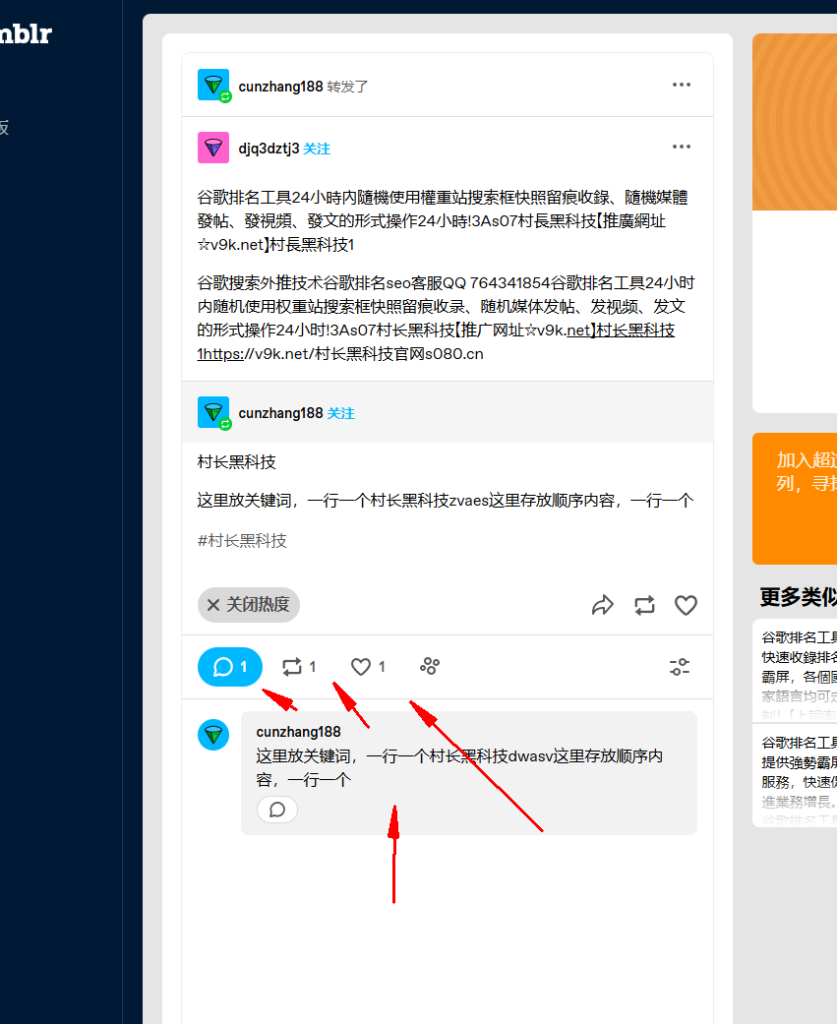 tumblr评论，点赞，转发协议软件