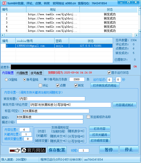 tumblr评论，点赞，转发协议软件