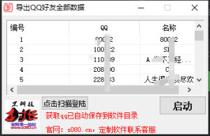 导出QQ好友数据，获取全部好友资料导出_村长黑科技官网