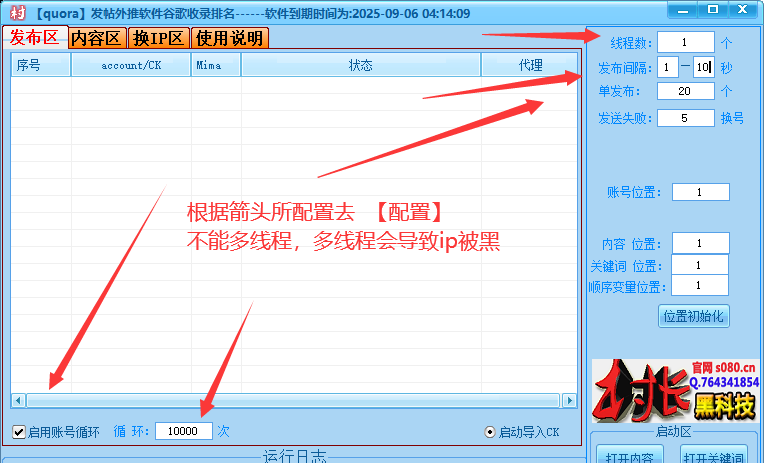 Quora外推发帖软件与谷歌引流协议软件，推广_营销软件_引流协议引流软件【村长黑科技官网】