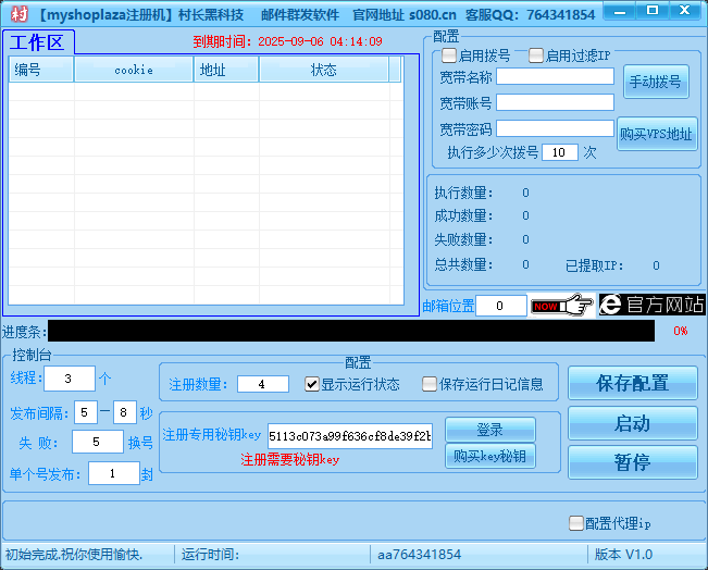 myshoplaza【/zc工具/提取CK工具/软件】辅助注册工具