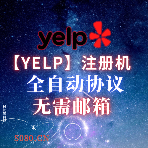 【yelp】/zc工具/提取CK工具/软件，外推/zc工具/提取CK工具/软件yelp专用，辅助注册工具_村长黑科技官网