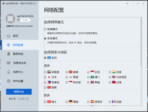 vpn加速器，下载推荐_村长黑科技官网