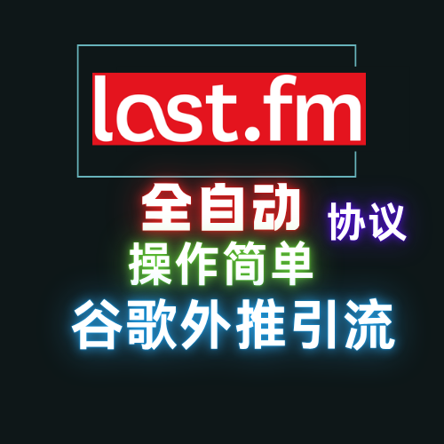 【LAST】谷歌外推发帖软件，谷歌排名引流协议软件_引流协议引流软件【村长黑科技官网】