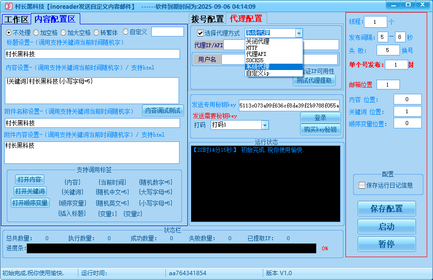 【目前官网不让发送】inoreader】邮件群发软件，支持标题和支持自定义模版内容
