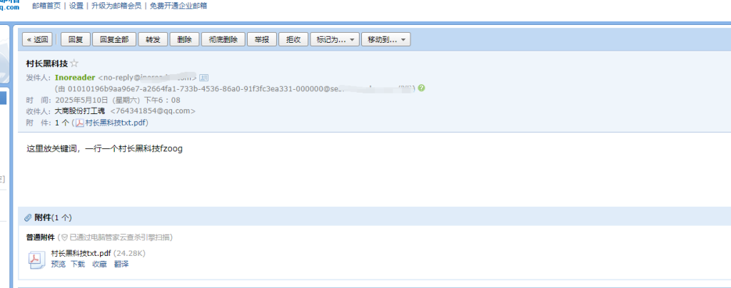 【目前官网不让发送】inoreader】邮件群发软件，支持标题和支持自定义模版内容