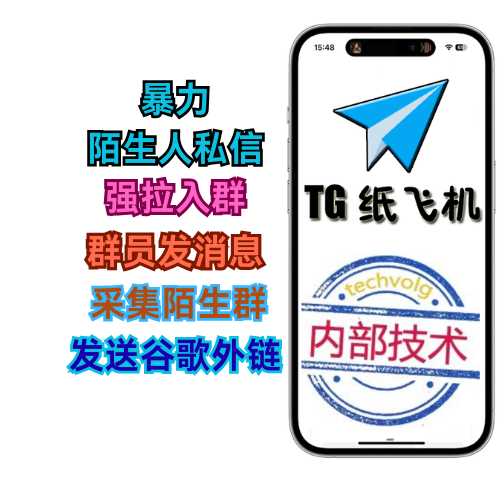 需合规使用TG纸飞机telegram私信拉群协议引流软件TG协议营销软件,发送私信,强拉陌生人进群,和群消息发送_引流协议引流软件【村长黑科技官网】