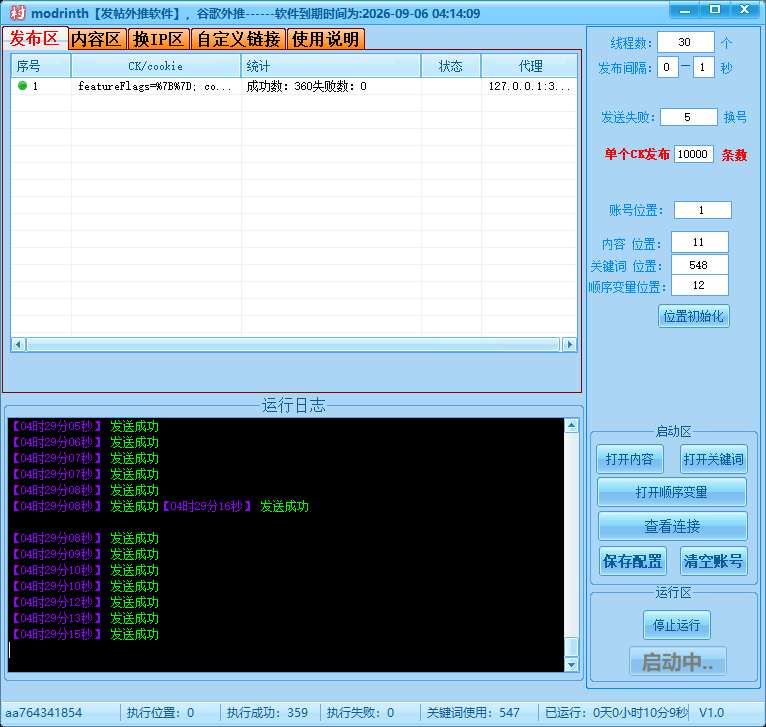 modrinth【发帖外推软件】引流谷歌外推搜索排名协议软件