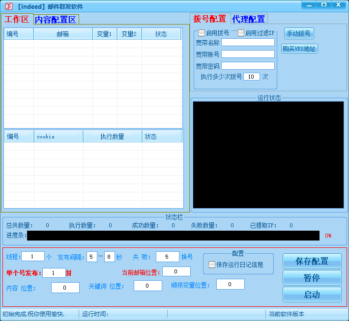 【indeed】邮件群发软件_村长黑科技官网