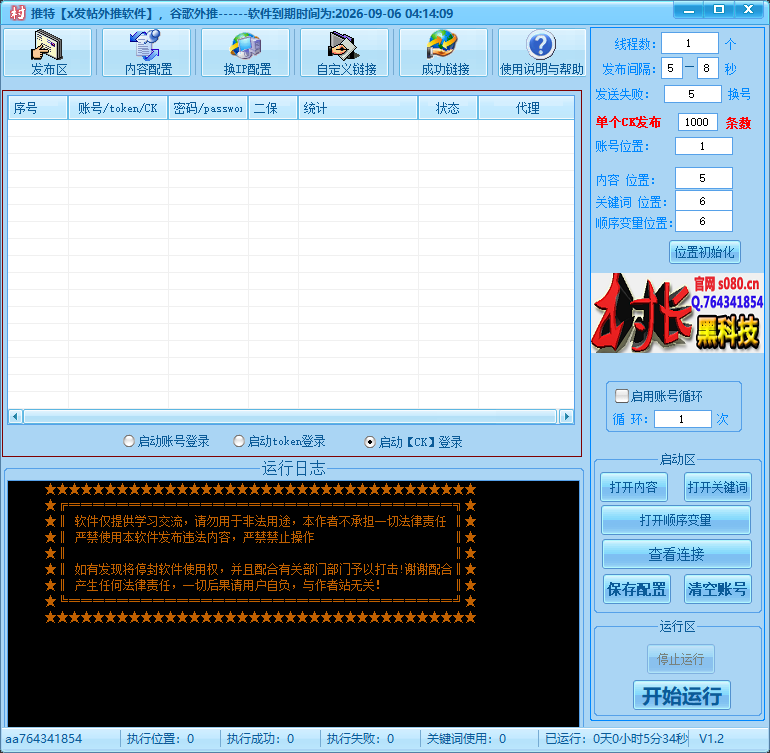 Twitter推特【lists】推特列表发帖外推软件工具，谷歌SEO关键词外推批量排名的软件_村长黑科技官网