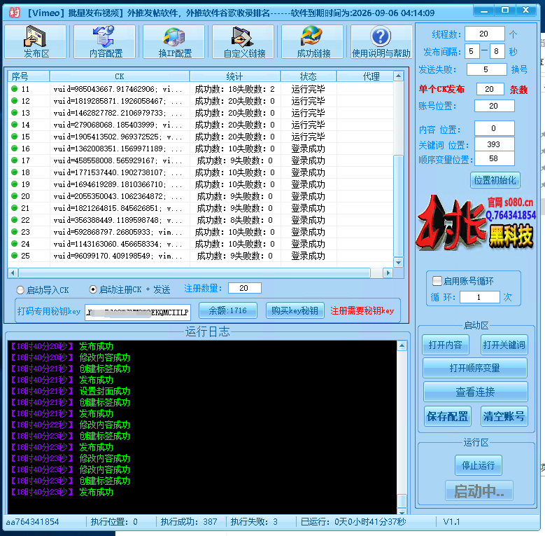 【Vimeo发帖软件-发视频】SEO排名外推，批量发帖，发布视频，协议软件，关键词和话题插入自动发帖的推广软件谷歌谷歌排名