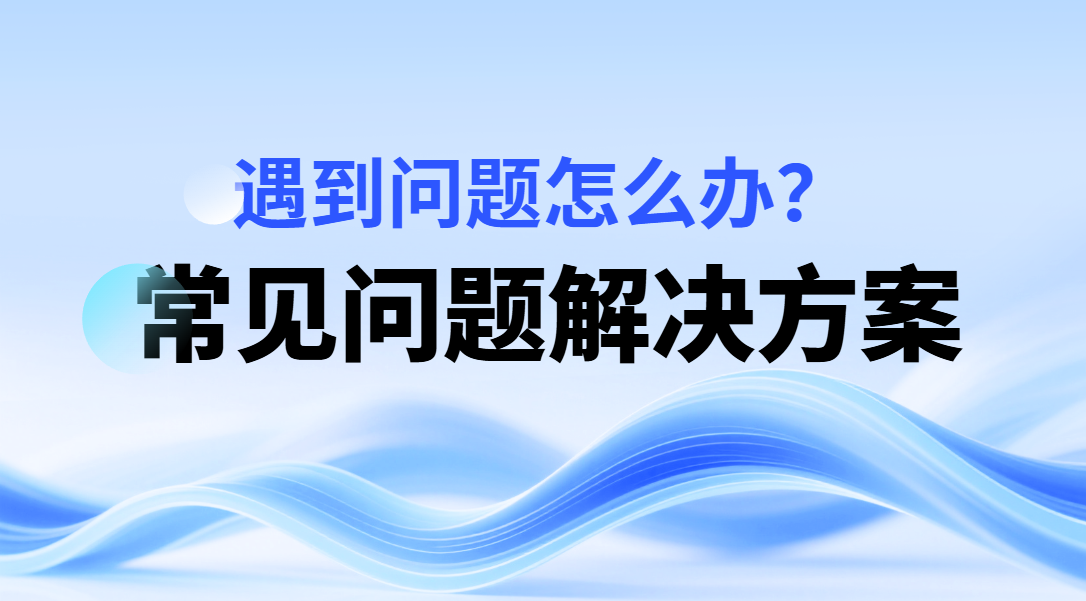 软件使用教程，软件常见问题有哪些？_引流协议软件_谷歌引流搜索外推营销引流软件_Google留痕外推软件_引流协议软件|村长黑科技官网