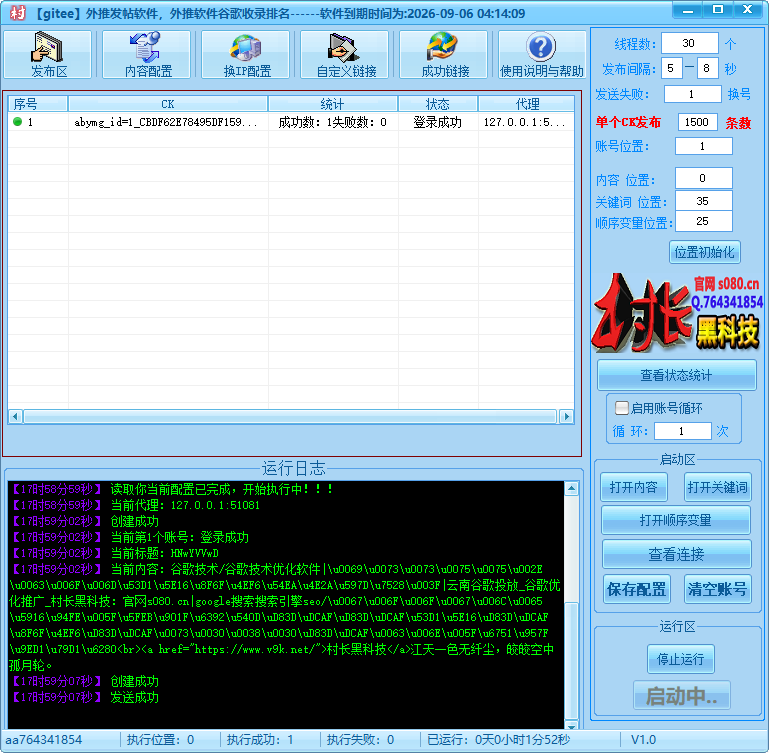【gitee】谷歌外推发帖软件，外推软件谷歌收录排名，谷歌搜索排名