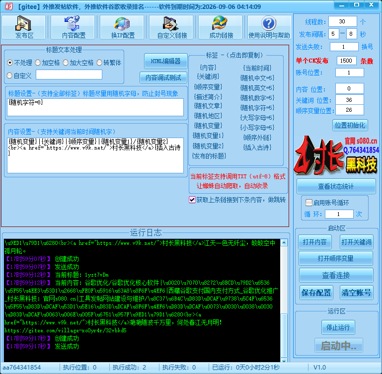 【gitee】谷歌外推发帖软件，外推软件谷歌收录排名，谷歌搜索排名