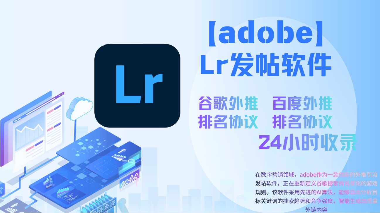 【adobe】外推发帖协议软件,谷歌外推排名软件_引流协议软件_谷歌引流搜索外推营销引流软件_Google留痕外推软件|村长黑科技官网