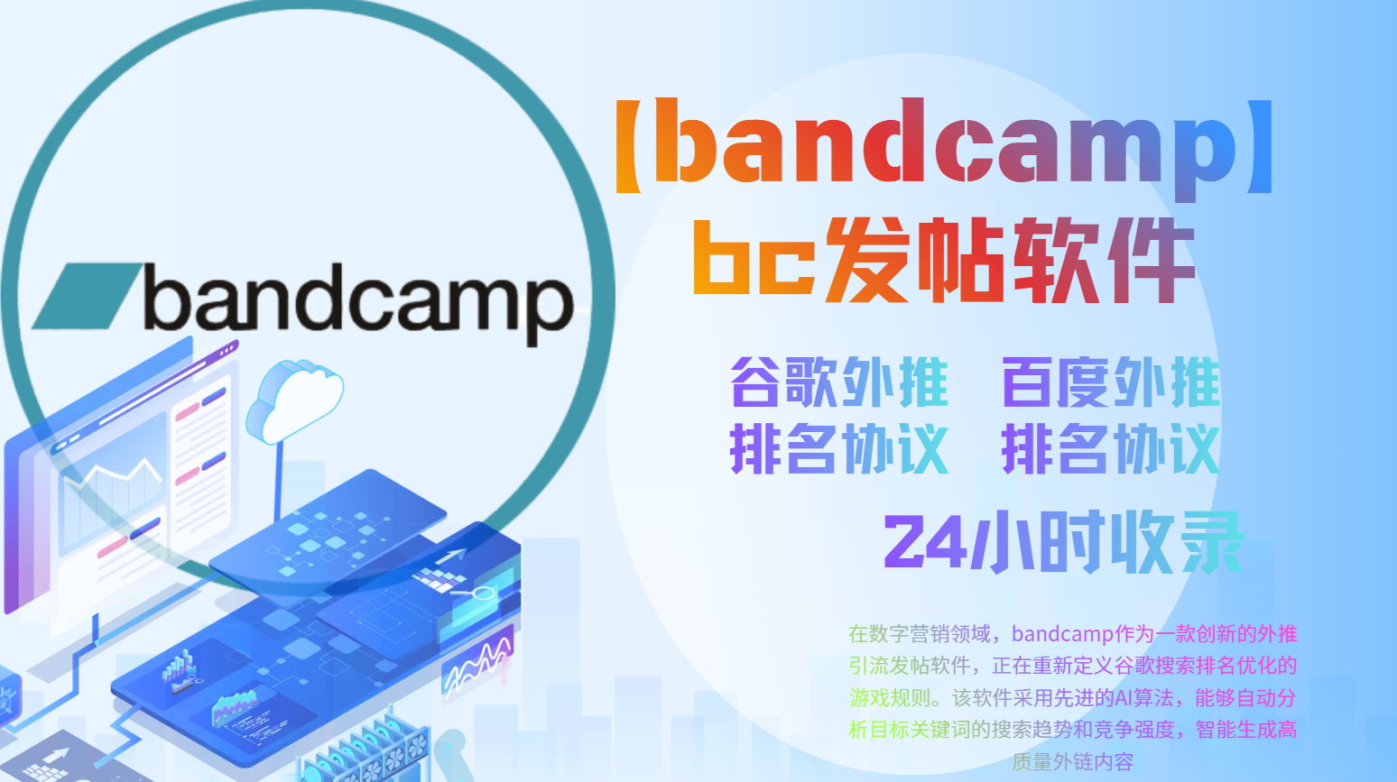 Bandcamp【乐队营地发帖软件】全自动发帖协议软件：辅助推广新利器，支持图片，无限账号【Bandcamp发帖发图全自动】_引流协议软件_谷歌引流搜索外推营销引流软件_Google留痕外推软件|村长黑科技官网
