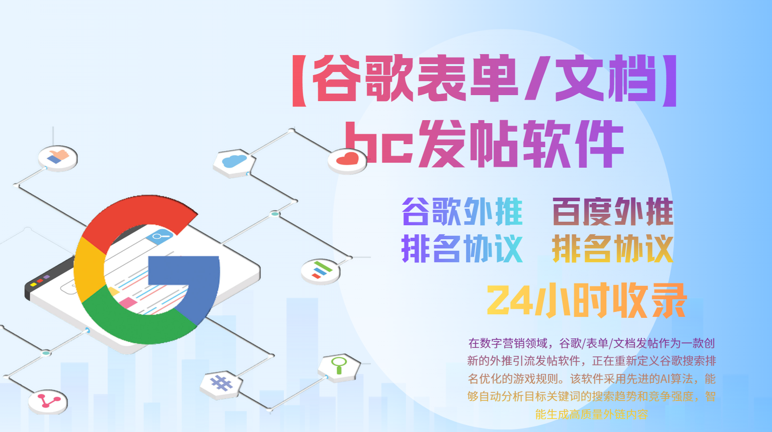 谷歌【表单/文档】外推协议软件_引流协议软件_谷歌引流搜索外推营销引流软件_Google留痕外推软件|村长黑科技官网